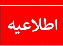 ادارات شهرستان چرام فردا تعطیل است