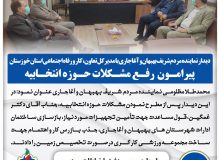 در نشست نماینده مردم بهبهان و آغاجاری با مدیرکل تعاون، کار و رفاه اجتماعی خوزستان چه گذشت