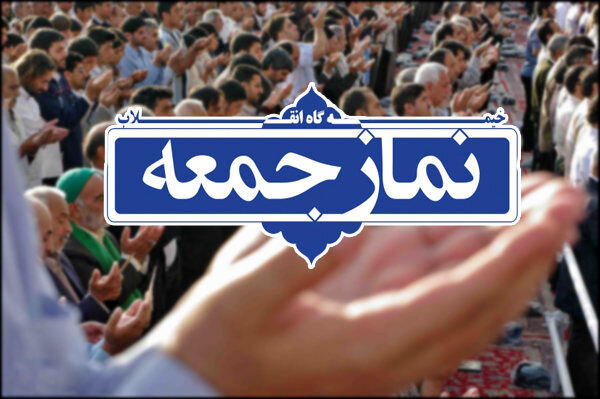 گزیده خطبه های نماز جمعه استان کهگیلویه و بویراحمد